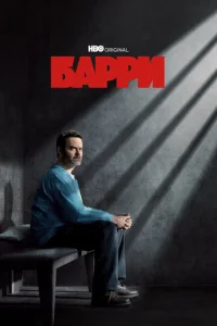 Барри онлайн